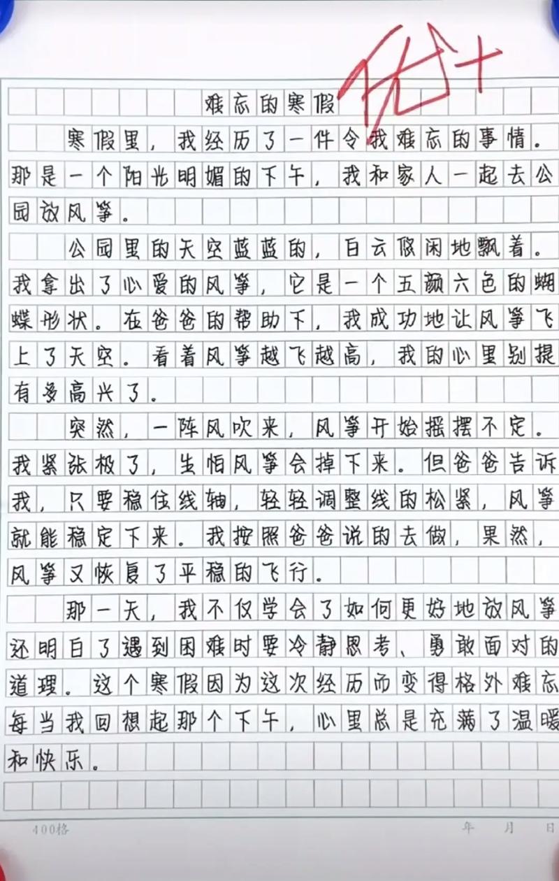 难忘的寒假600字初中