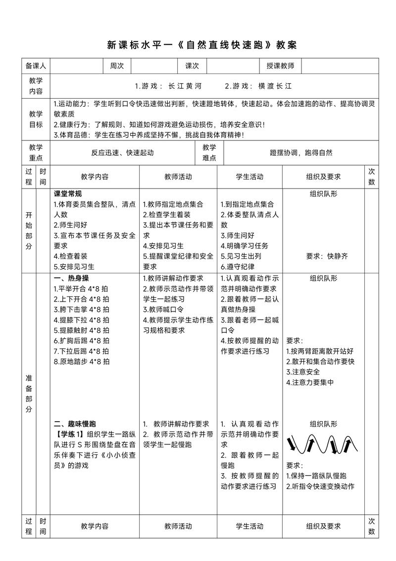 小学体育课教案20篇