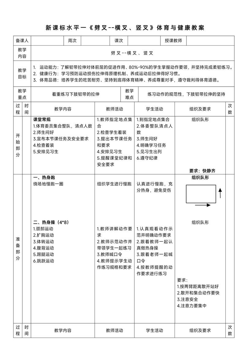 小学体育课教案20篇