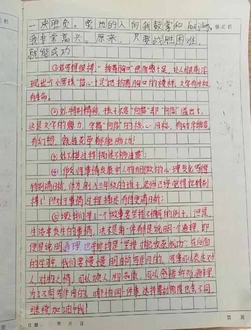 别急 慢慢来 初中作文