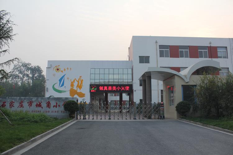 石家庄桥西区重点小学