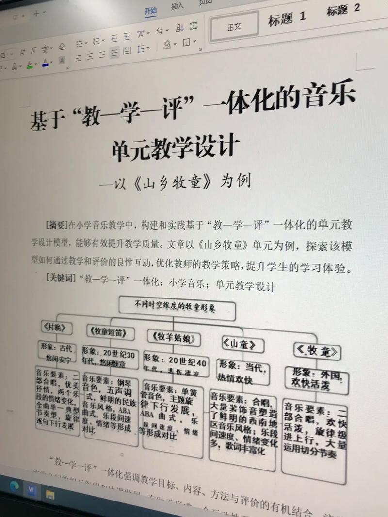 小学音乐教育教学论文