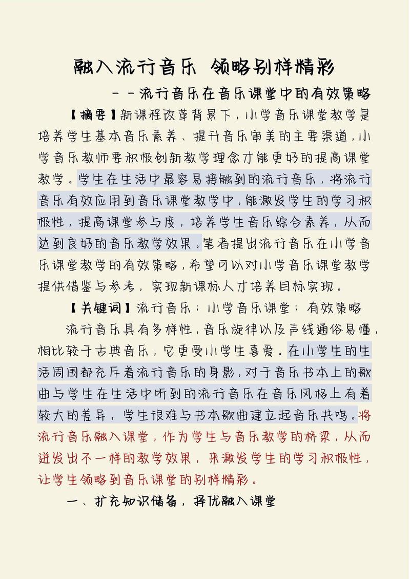 小学音乐教育教学论文