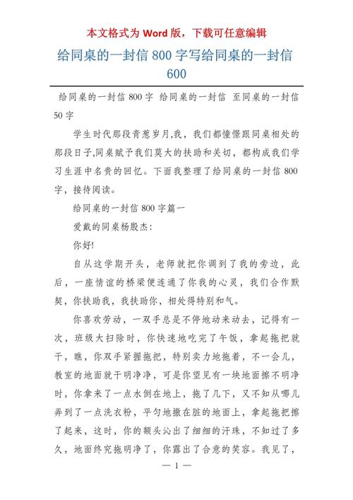 写同桌的作文700初中