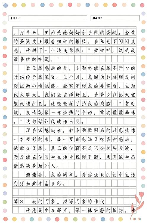 写同桌的作文700初中