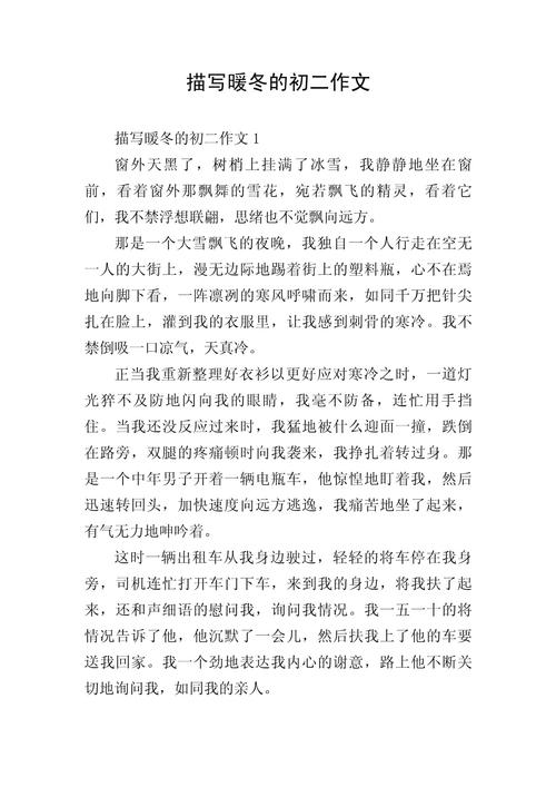 关于冬天的文章初中作文