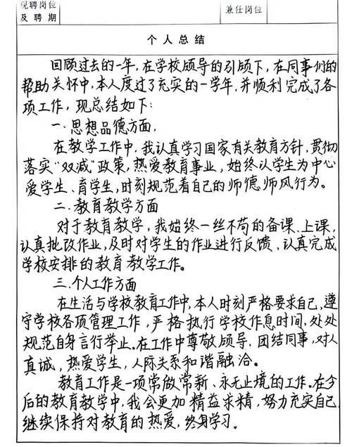 小学老师年度考核总结