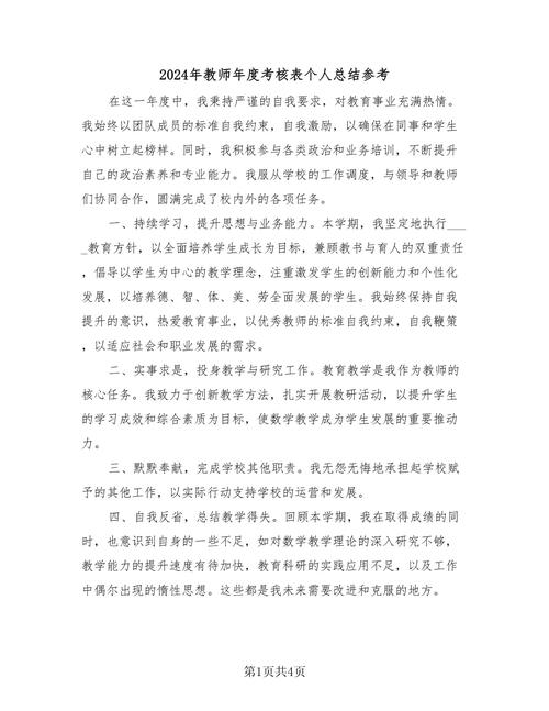 小学老师年度考核总结