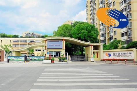 闵行实验小学对口小区