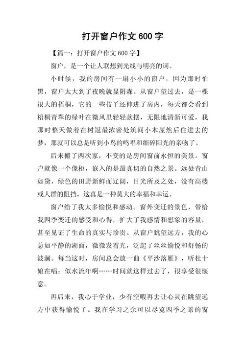 打开窗看到晴朗初中作文