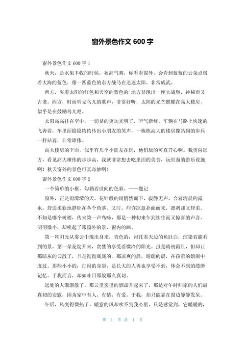 打开窗看到晴朗初中作文