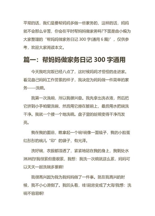 小学作文帮妈妈做家务