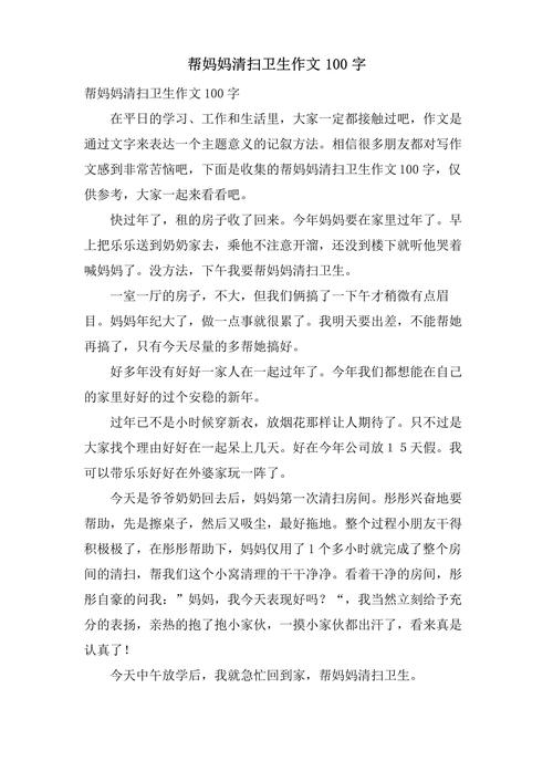 小学作文帮妈妈做家务