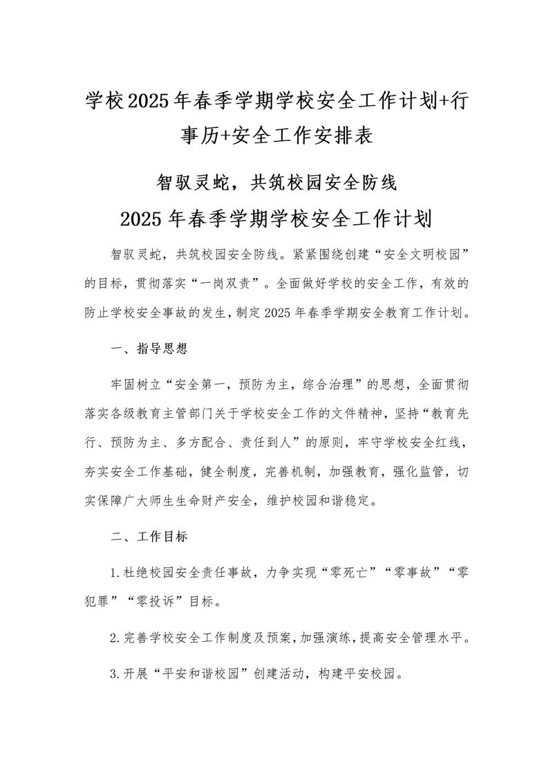 小学工作计划2025