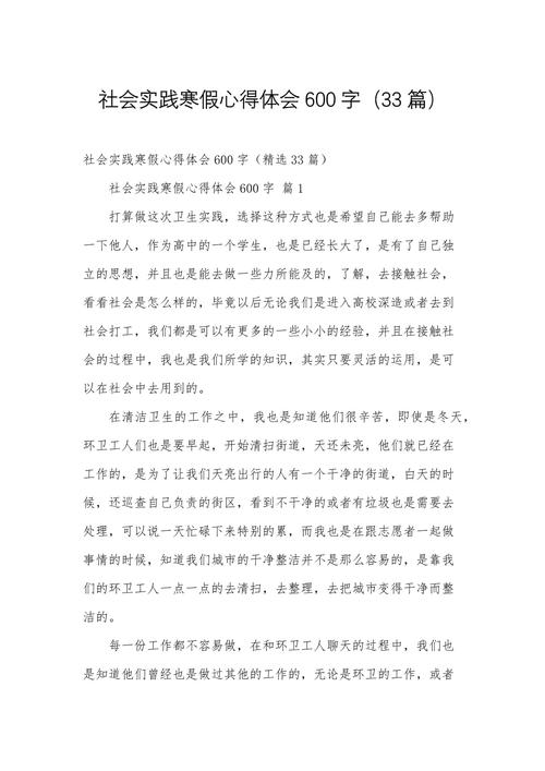 社会的作文600字初中