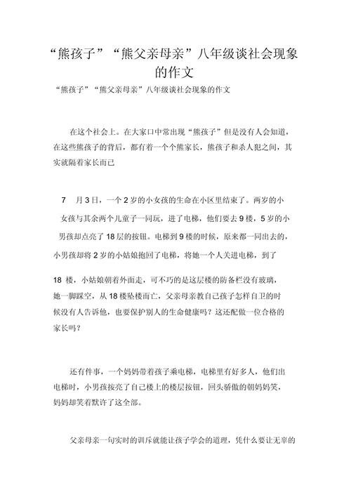 社会的作文600字初中