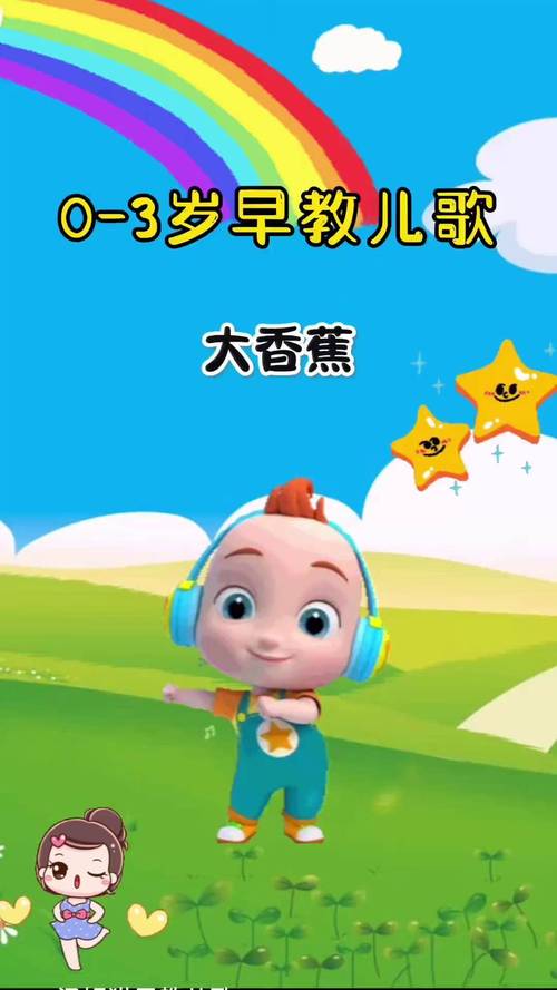 早教0-3岁早教律动