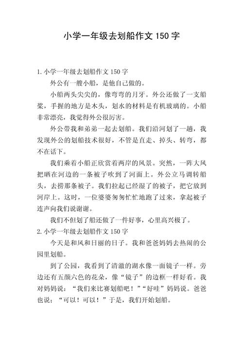 周记150字大全小学