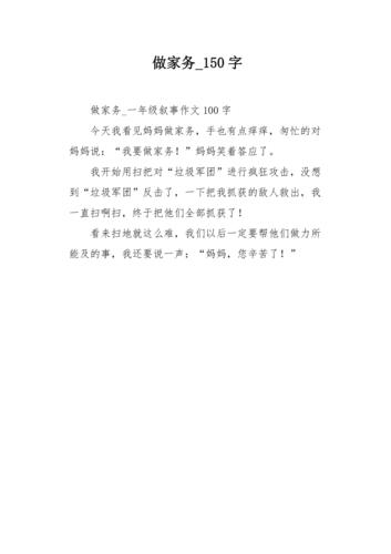 周记150字大全小学