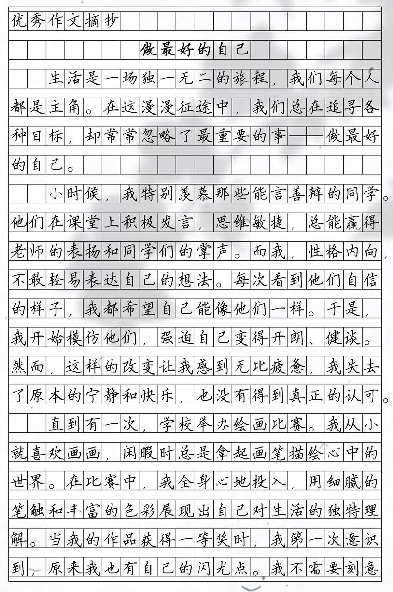 初中作文塑造完美的自己