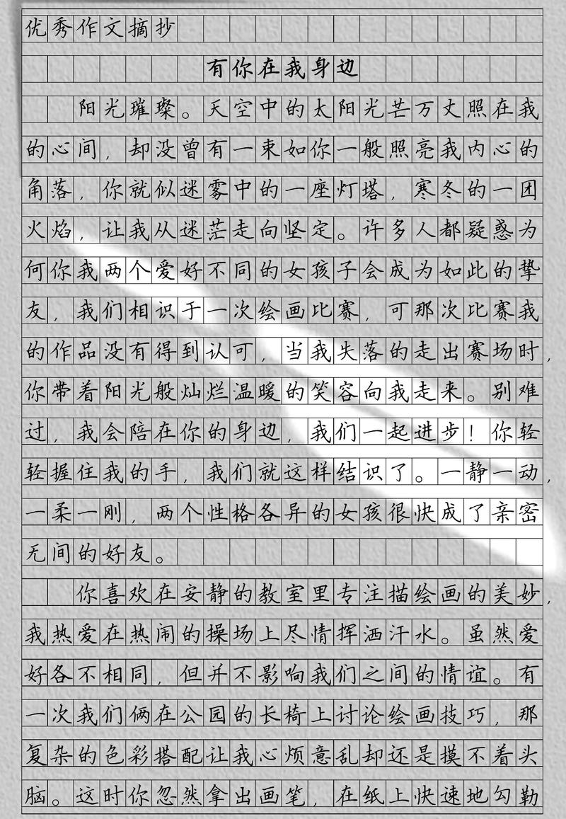 初中作文总有Xx在等你