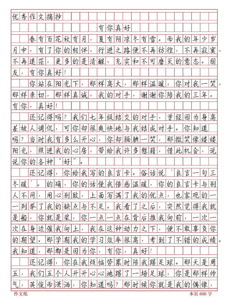 初中作文总有Xx在等你