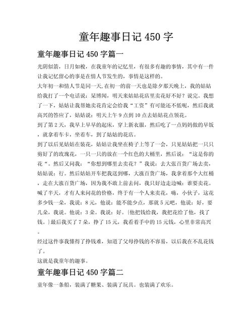 小学日记450字左右