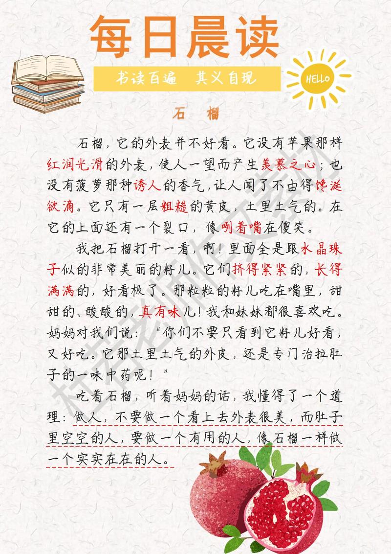 秋天描写石榴的作文初中