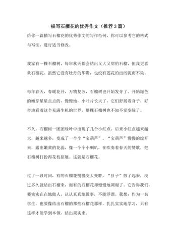 秋天描写石榴的作文初中