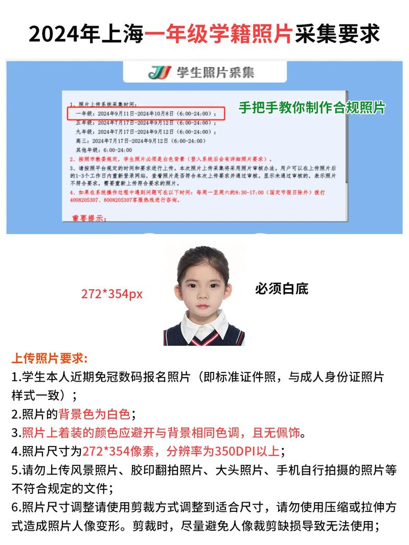 上海小学报名照片要求