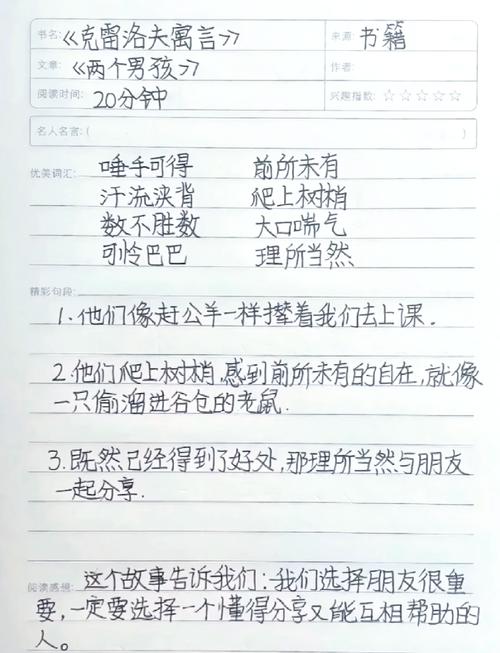 小学读书笔记200字