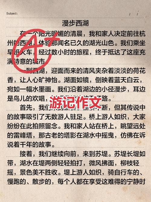 初中杭州一游记400字