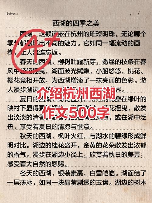初中杭州一游记400字