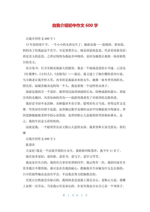 说说我自己600字初中