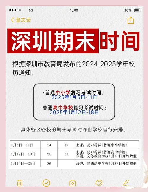 今年深圳小学考试时间