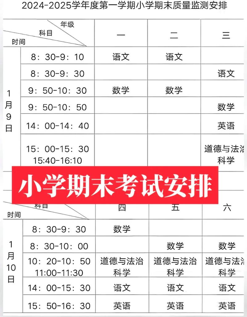 今年深圳小学考试时间