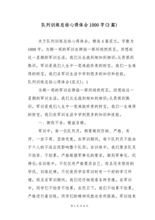 小学队列队形教学反思