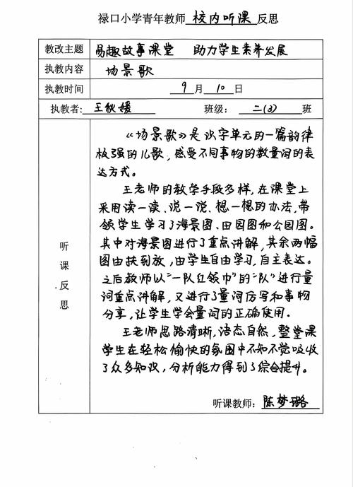 小学队列队形教学反思