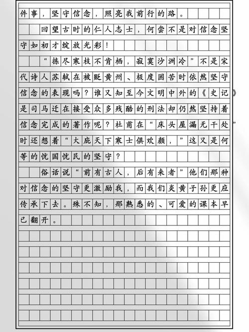 信念的初中作文400字