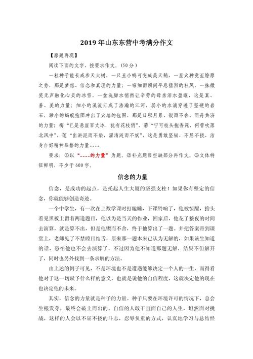 信念的初中作文400字