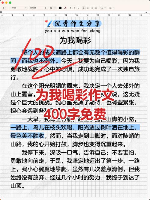 我为喝彩作文 初中作文