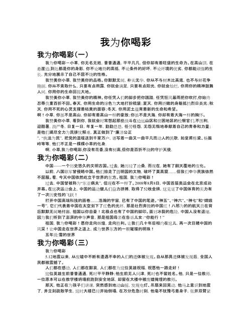 我为喝彩作文 初中作文