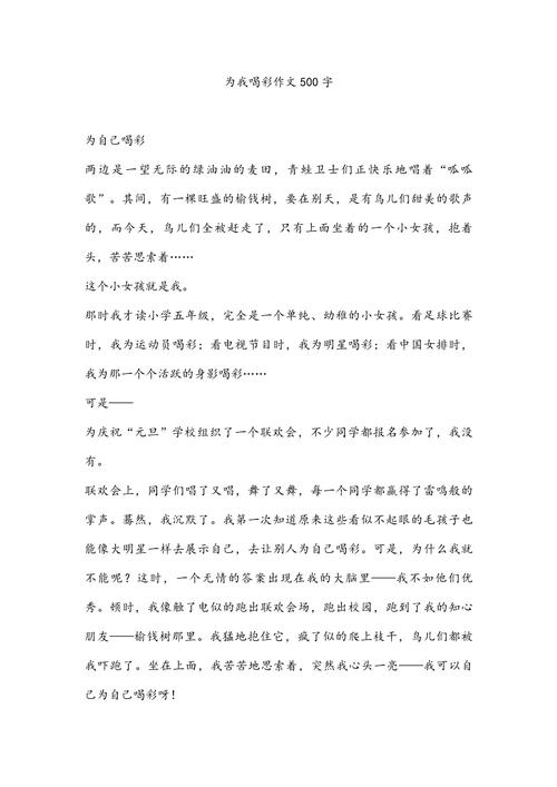 我为喝彩作文 初中作文