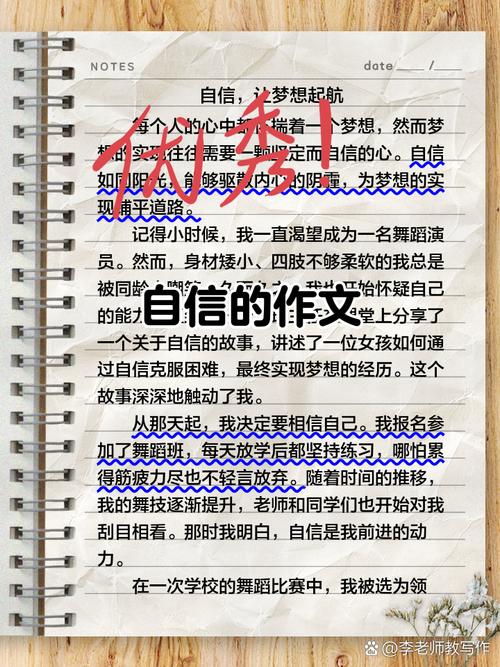 做自信的自己 作文初中