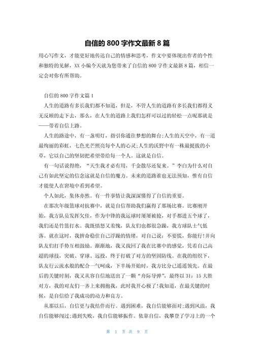 做自信的自己 作文初中