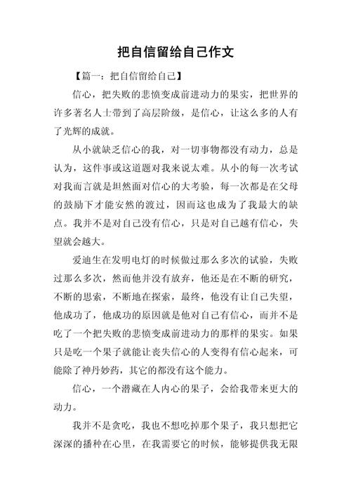 做自信的自己 作文初中