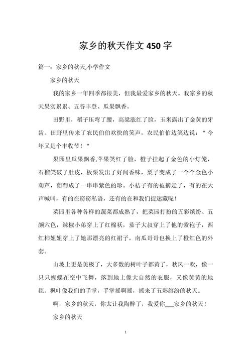 初中作文家乡的秋天五百