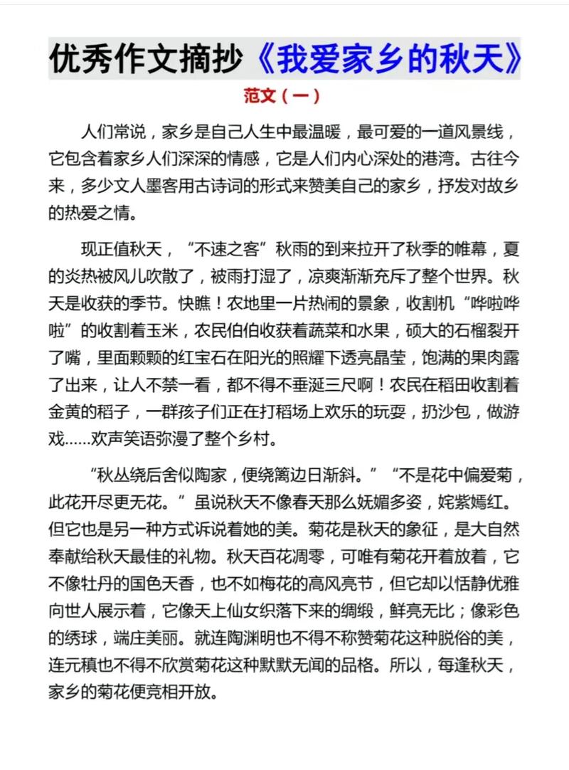 初中作文家乡的秋天五百