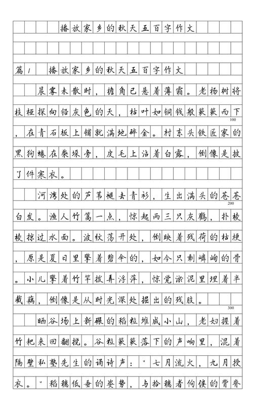 初中作文家乡的秋天五百