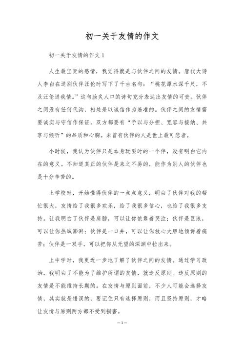 友情的滋味初中600字